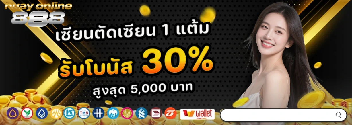 ถูก โต๊ด หวย ลาว